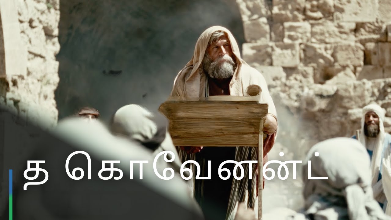 த கொவேனன்ட் | முழுமையான திரைப்படம்