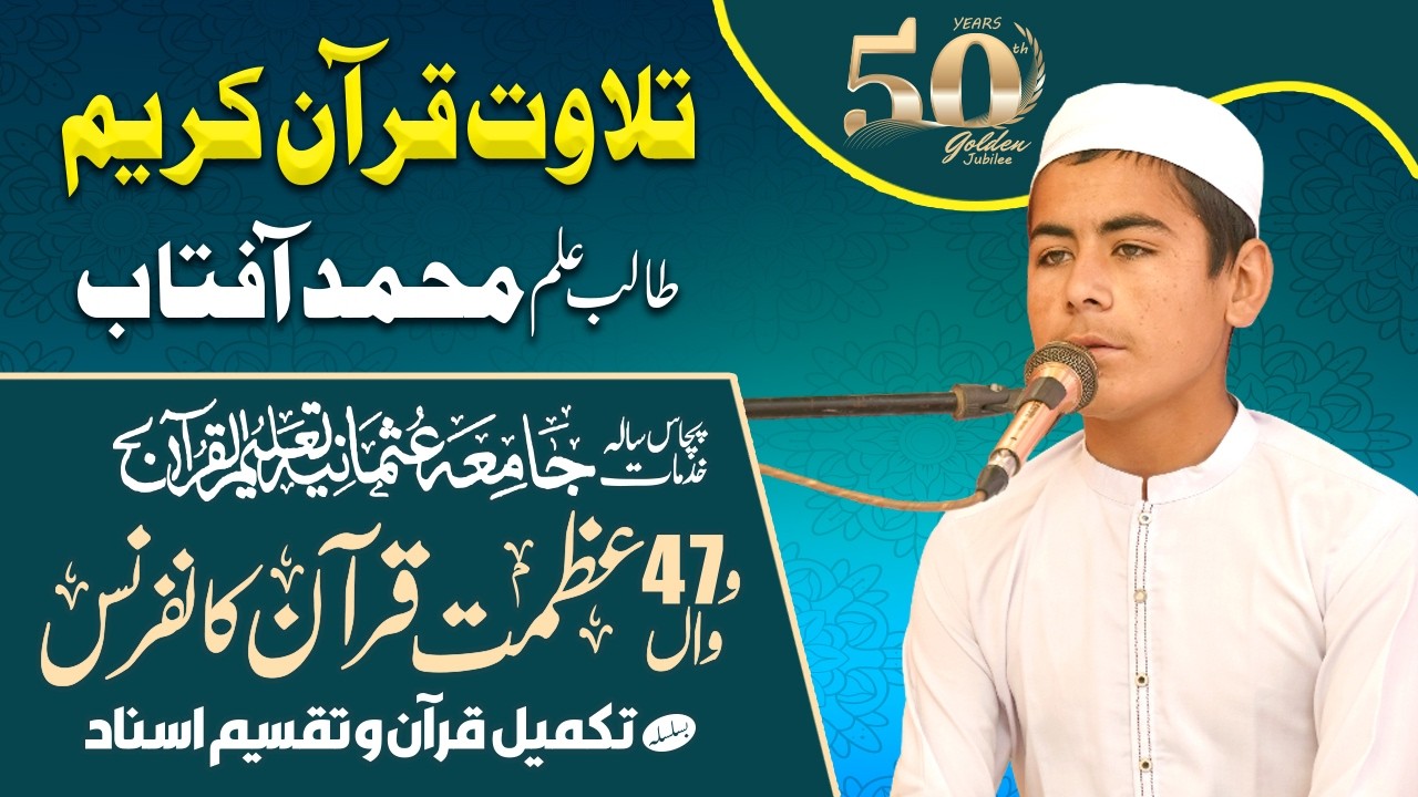 Muhammad Aftab | Tilawat | Quran | محمد آفتاب | جامعہ عثمانیہ