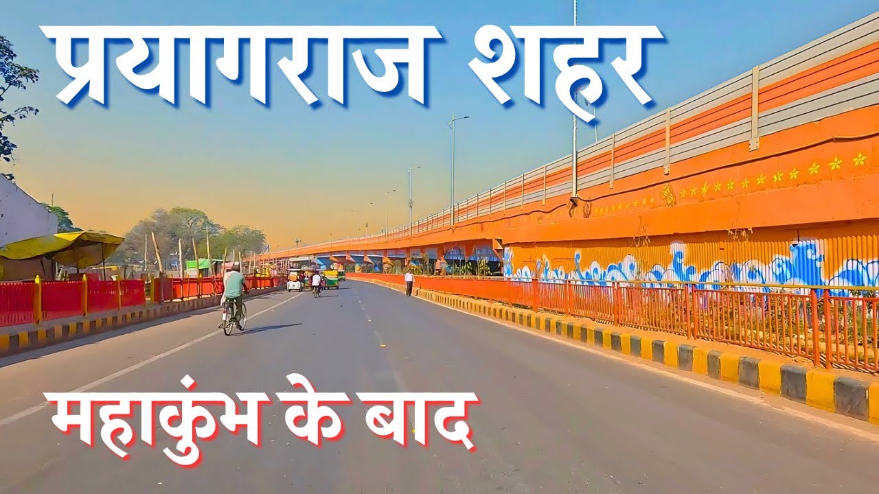प्रयागराज शहर के नजारे |Prayagraj City Ride |Bike Ride |ANISH VERMA #prayagraj #prayagrajcity