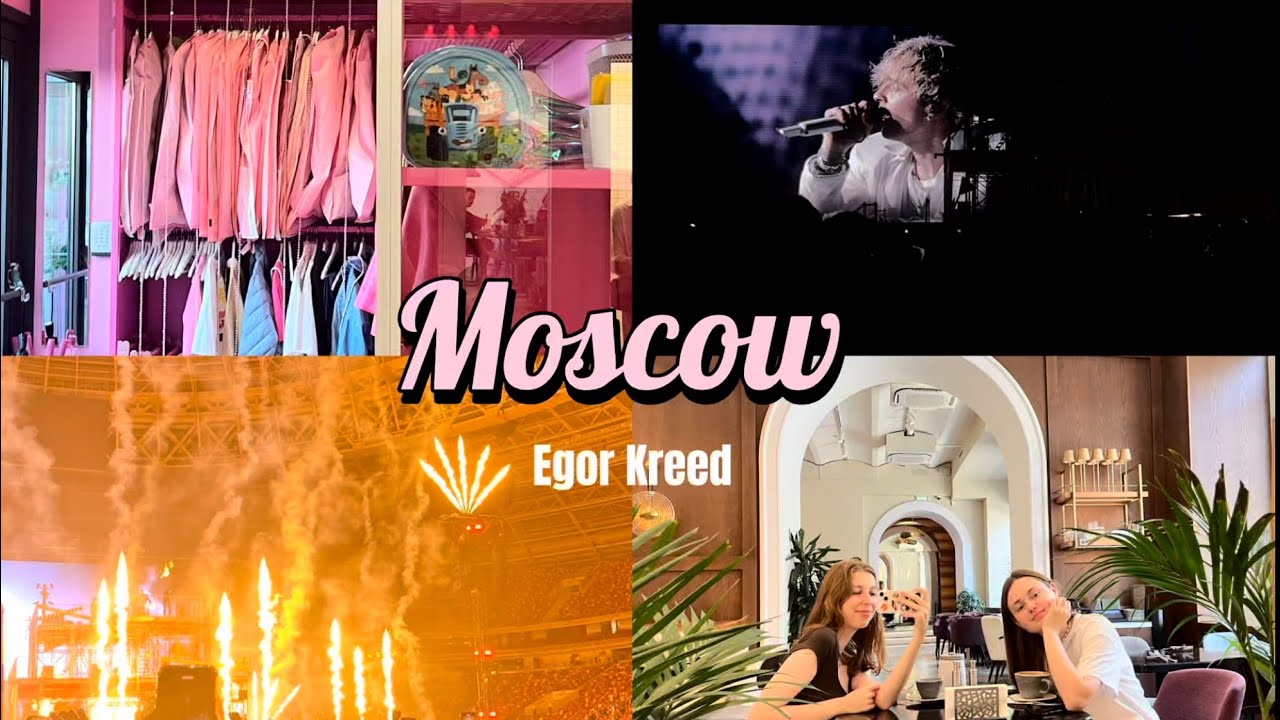 MOSCOW VLOG (SUMMER EDITION): концерт Егора Крида, Третьяковка, охота на Леди Баг и Супер-Кот
