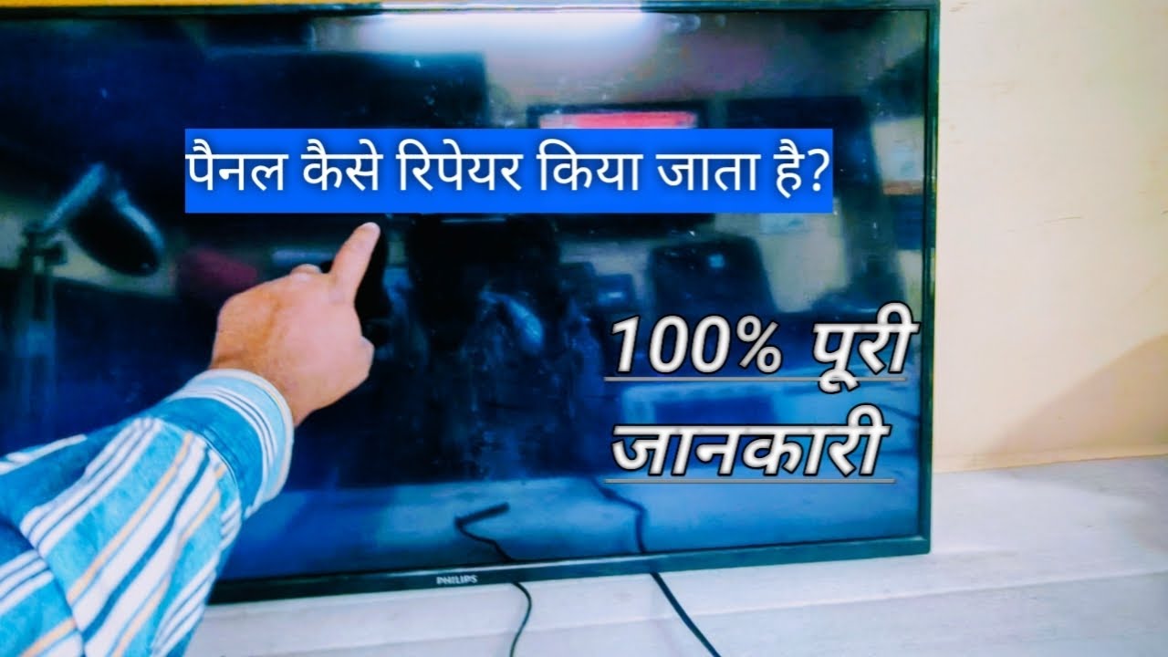पैनल कैसे रिपेयर किया जाता है? // 100% पूरी जानकारी // 39 Inch INNOLUX  company panel no display 