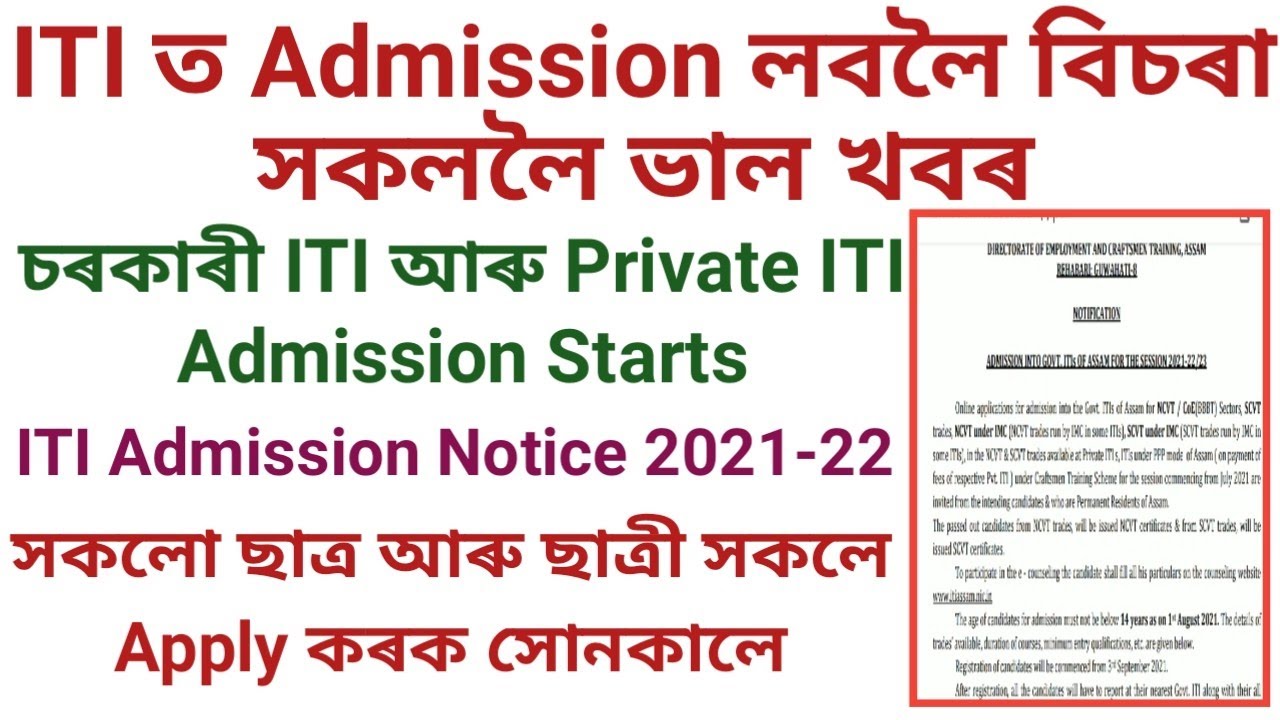 ITI assam admission 2021 || GOVT ITI admission 2021 || Joy technicals and news