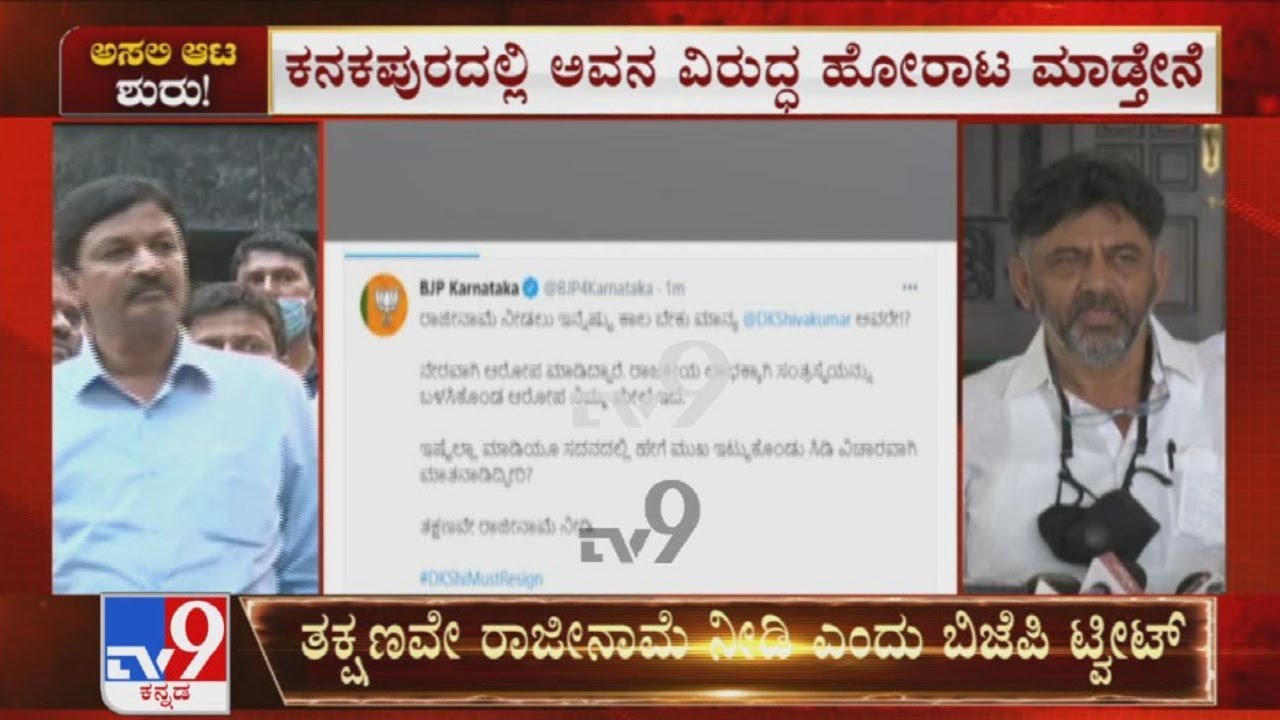 BJP Demands DK Shivakumar's Resignation From KPCC Prez Post After CD Lady Parents Blames DKS