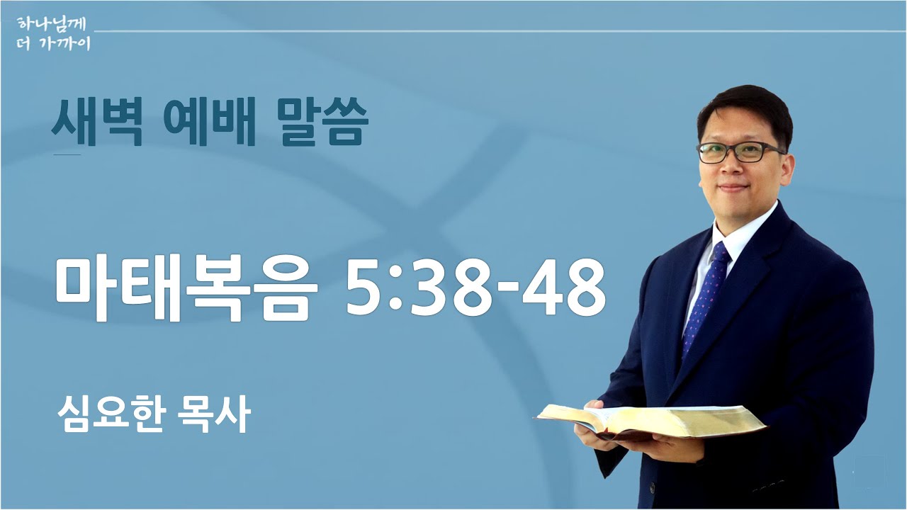 2026년 01월 23일 새벽예배 설교