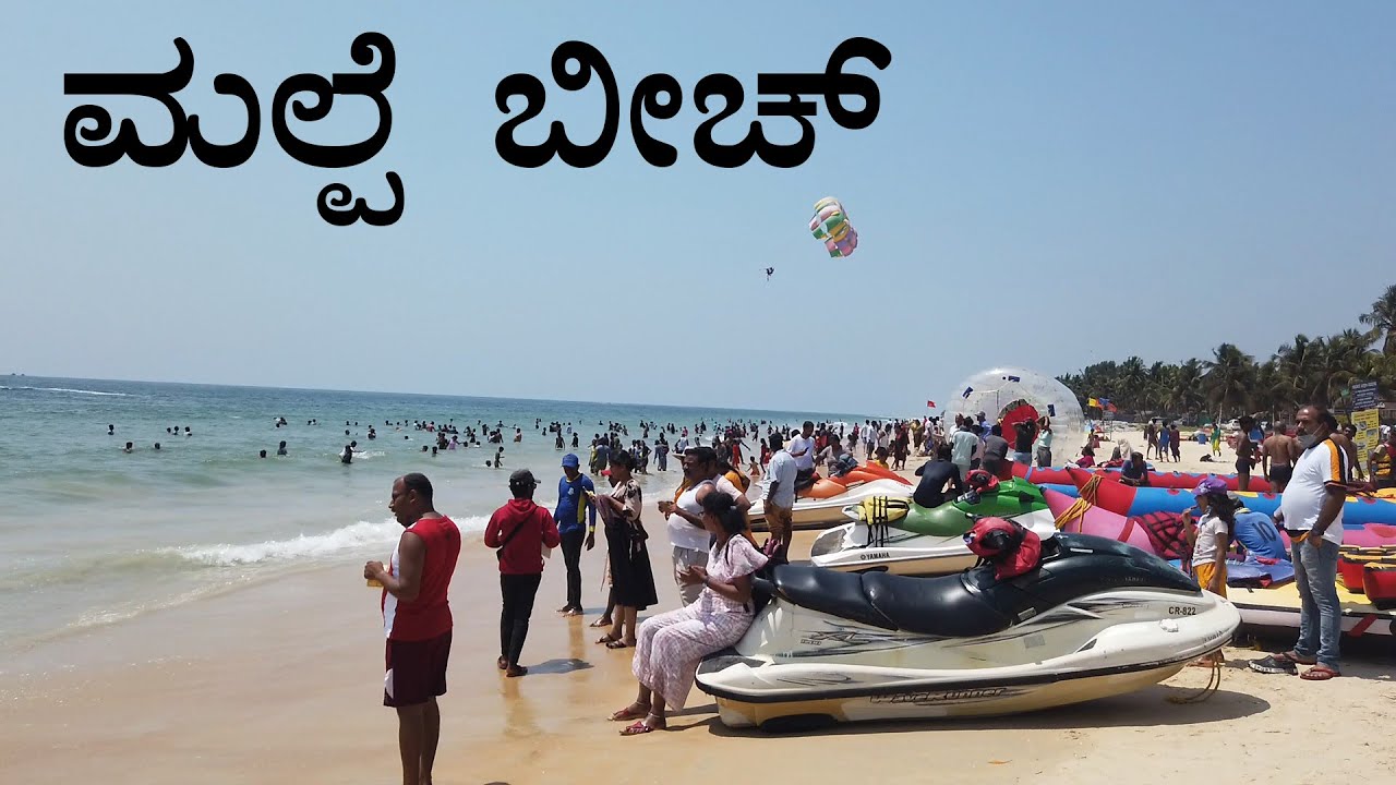 Malpe beach | ಮಲ್ಪೆ ಬೀಚ್ ಉಡುಪಿ | Malpe Beach Udupi | Udupi Tourist Places Karnataka