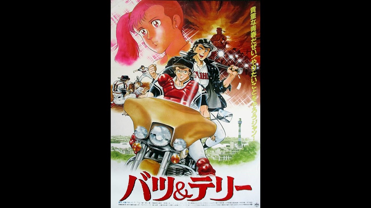 [バツ＆テリー / Bats & Terry] (1987) Movie, Película - Unsubbed, sin subtítulo