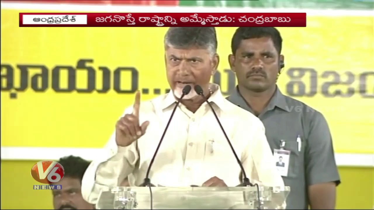 AP CM Chandrababu Continues Election Campaign | Says AP Development With TDP Party Only | V6 News