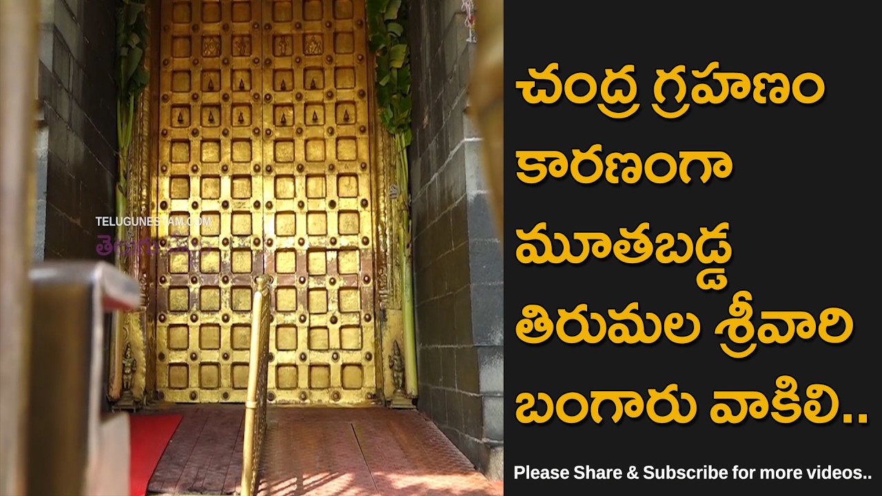 Tirumala Sri Venkteswara Swamy Temple Closing Visuals Due To Lunar Eclipse 2026