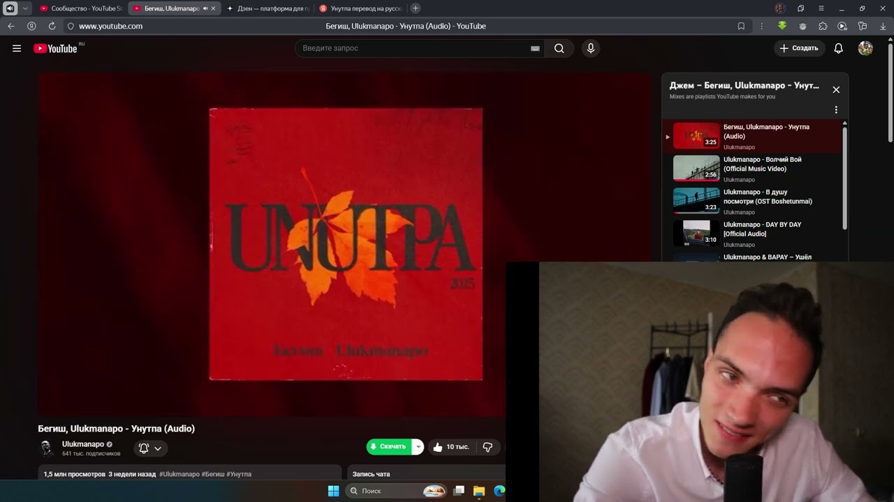 РЕАКЦИЯ НА:Бегиш, Ulukmanapo - Унутпа /MELOMAN FM