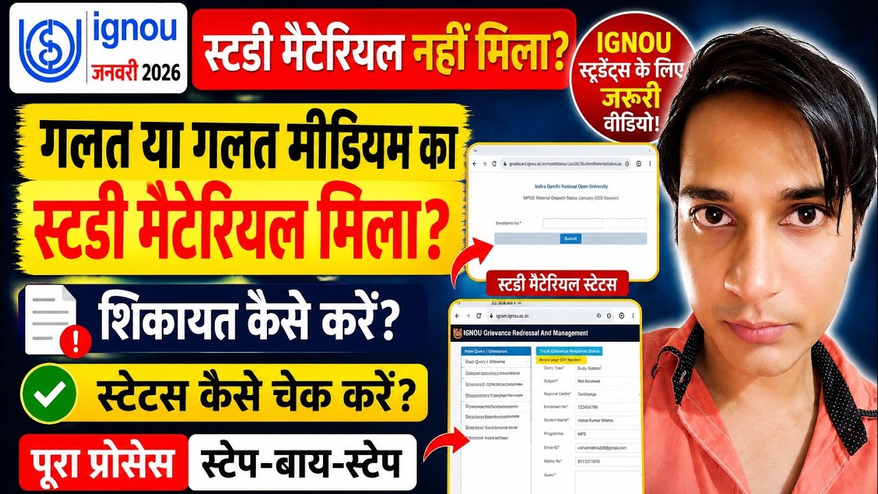 IGNOU Study Material Status Check & Complaint Process 2026 | Complete Guide