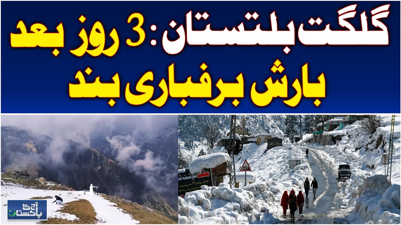 Gilgit-Baltistan Snowfall Update | Snow Stops After 3 Days | Northern Pakistan Weather - Aaj News