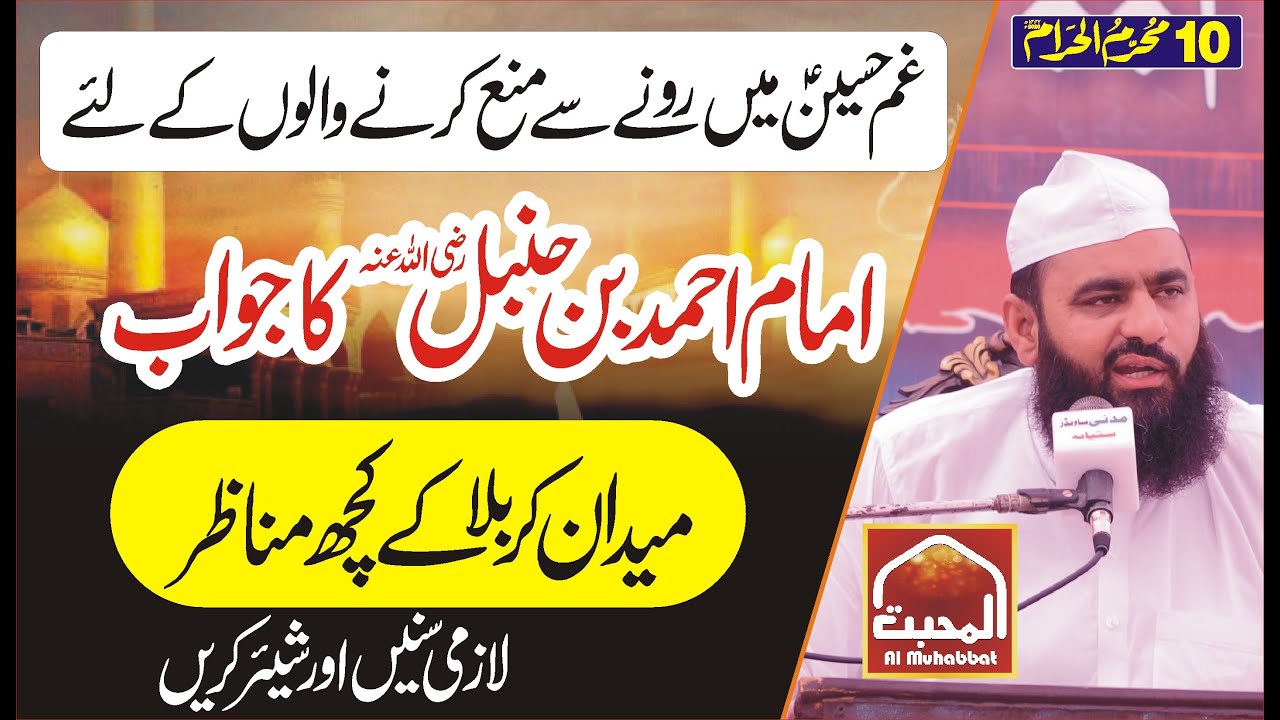 10 Muharam - Shahadat Conference bayan by Syed Tayyab Shah Gillani (Part 04)