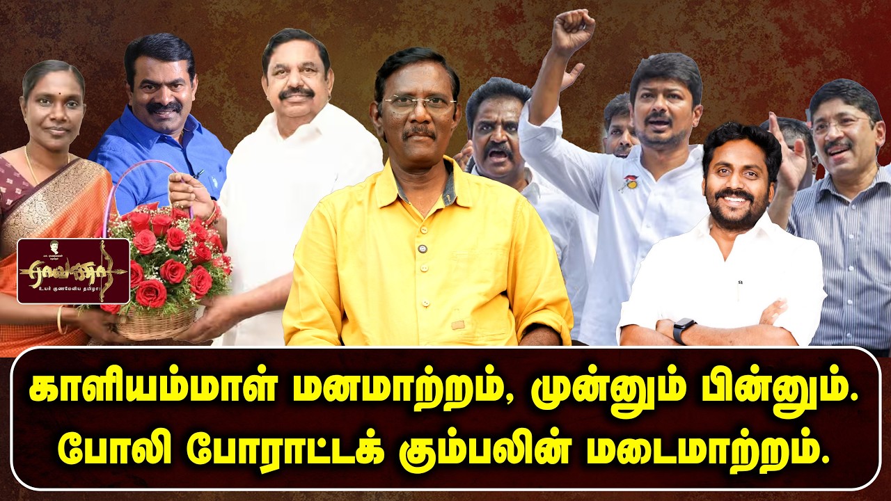 சீமானின் பெருந்தன்மையும் விமர்சனமும் | ராஜீவ் காந்தியின் துரோக வேலை | Pa Eagalaivan Explained