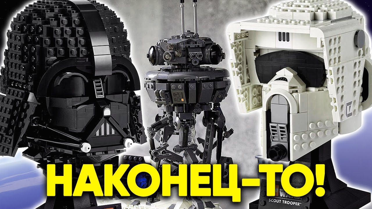 МЫ ДОЖДАЛИСЬ! НОВЫЕ НАБОРЫ LEGO STAR WARS 2021 Апрель-Май | 75304, 75305, 75306