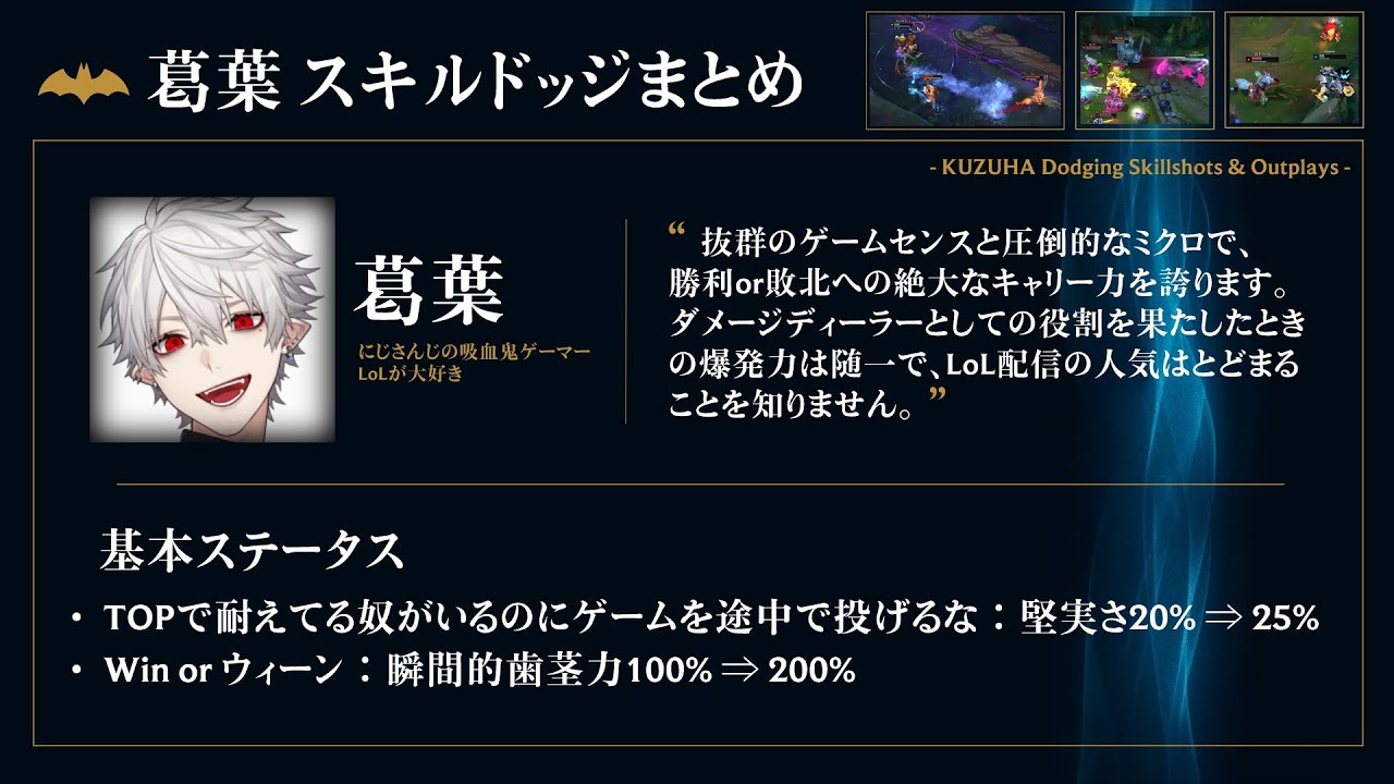【LoL】葛葉 スキルドッジまとめ【切り抜き】