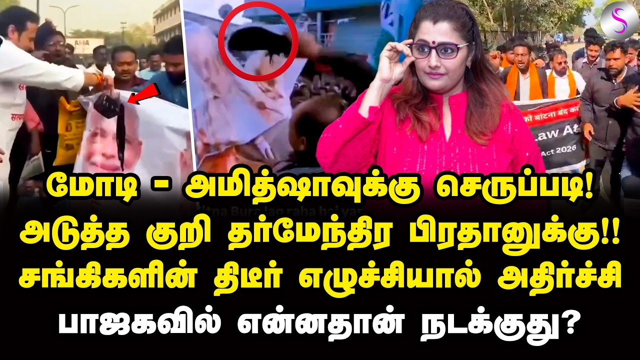 பாஜக தலைவர்களுக்கு செருப்படி! சங்கிகளுக்கு புத்தி தெளிஞ்சிடுச்சா?? | Dr Sharmila | Modi | BJP | UGC