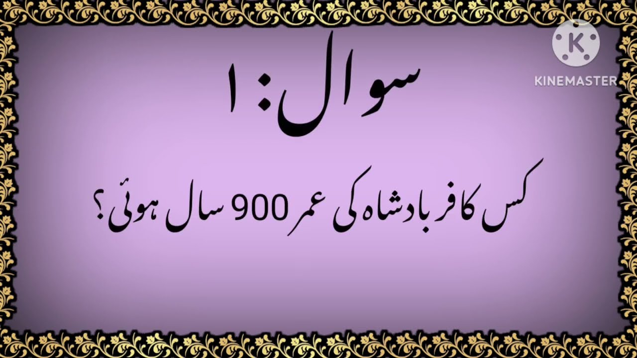 Top Islamic Questions Answers - UrduQuiz  - Islami SawalJawab - Islamic Quiz | Gk