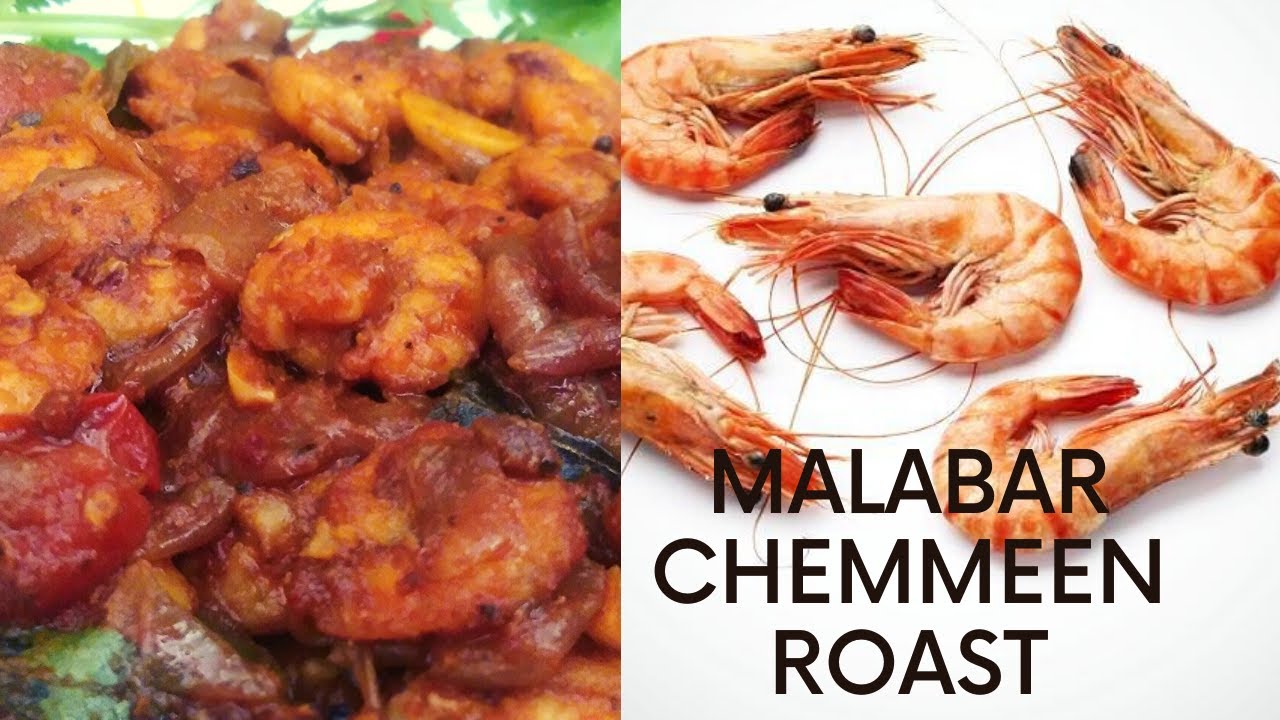 malabar chemeen roast || malabar prawn roast || spicy & tasty kerala dish