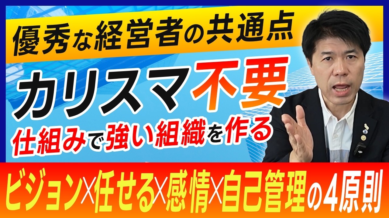 なぜあの社長だけが成果を出せるのか？優秀な経営者のマネジメント術を徹底解説！