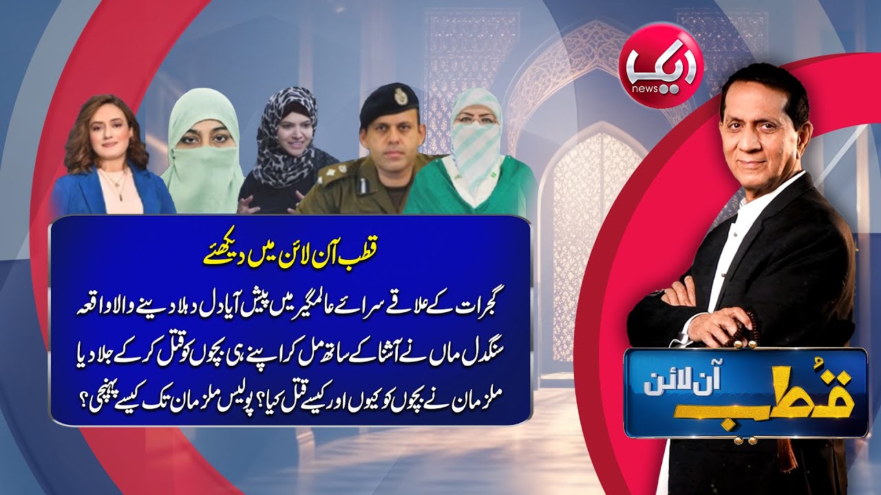 Qutb Online with Bilal Qutb | Ep# 416 | 19 JAN 2026 | Aik Programs