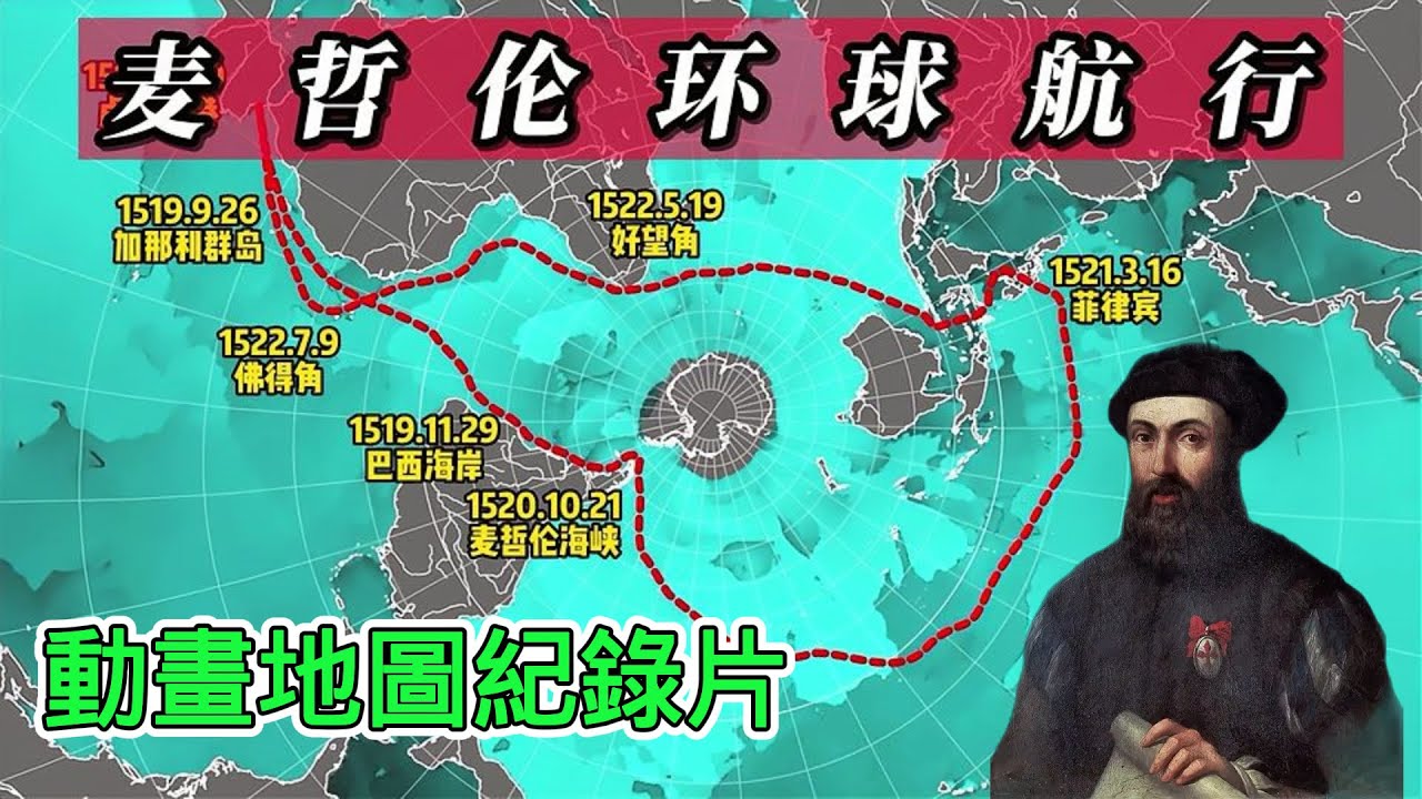 一口氣看完哥倫布與大航海時代動畫紀錄片，開啟了一個全新的世界交融時代