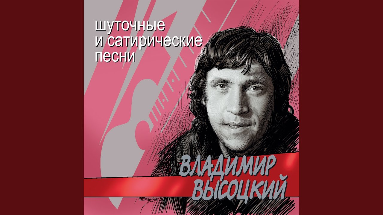 Песня командировочного, или Через десять лет в...
