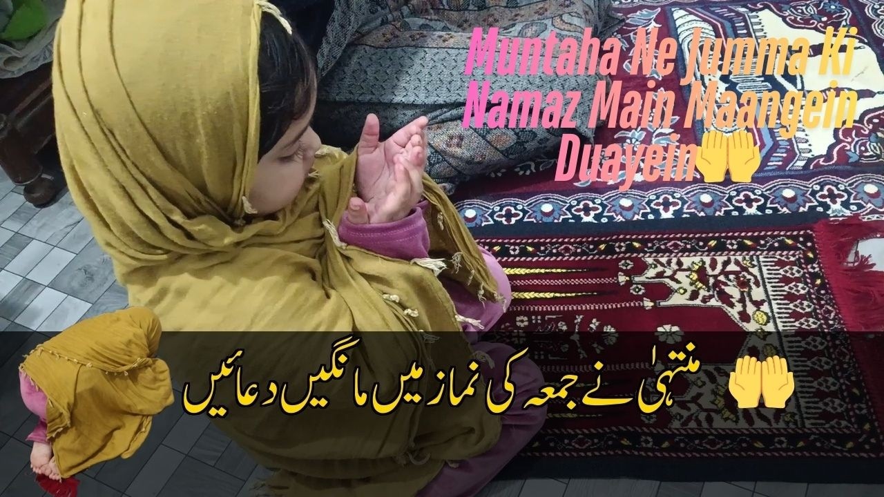 Muntaha Ne Jumma Ki Namaz Main Maangein Duayein 🤲#Ramadan2026 #JummaTulWida #MuntahaDuas