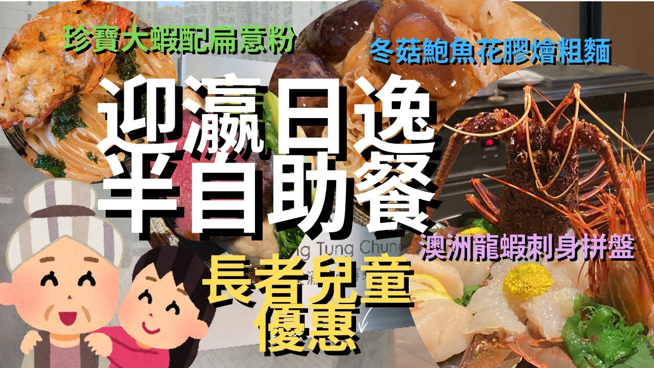 【頂級海鮮攻略】🔥$468起星級半自助晚餐｜龍蝦刺身 、乳豬｜美國牛柳配芹菜根蓉、香草烤羊架、冬菇花膠鮑魚燴粗麵 #東涌世茂喜來登 #嶼坊