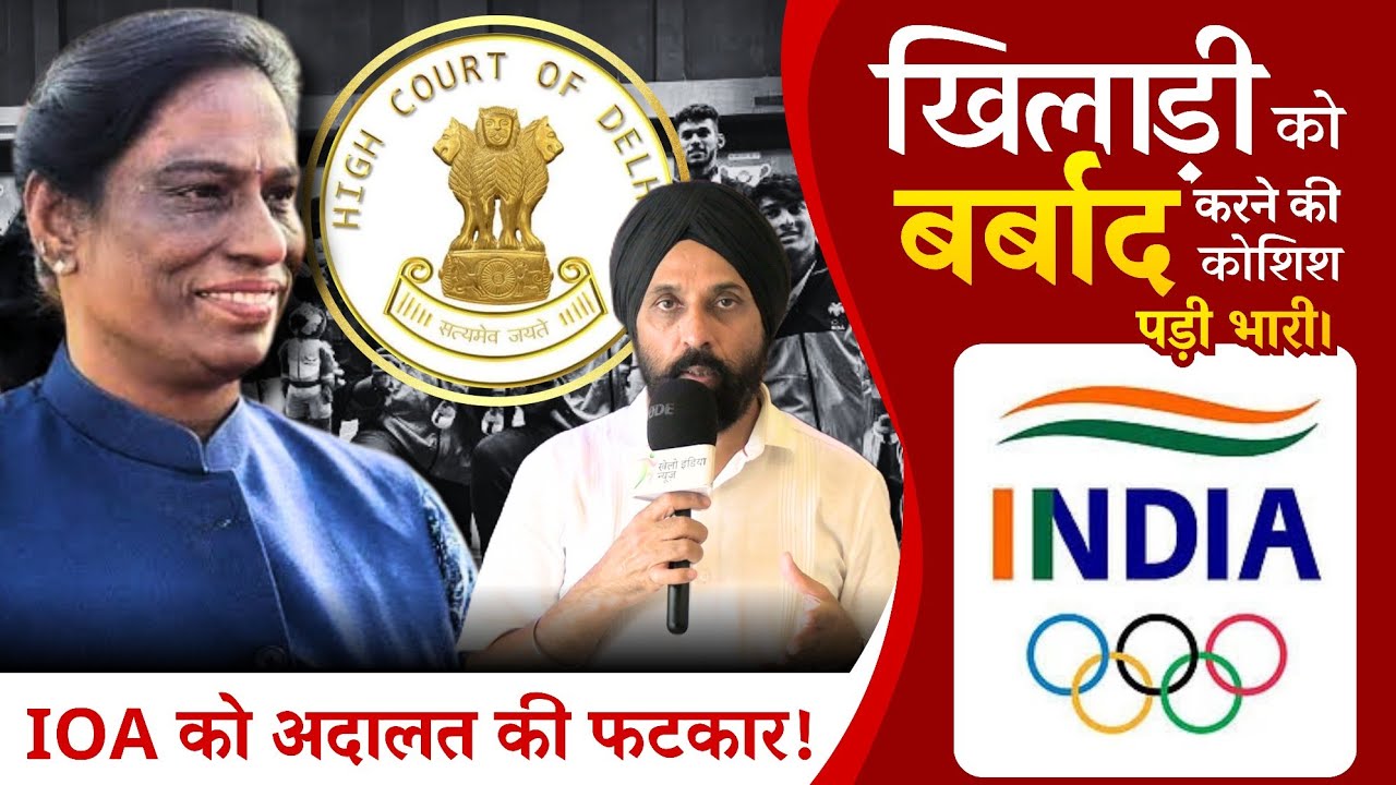 IOA के बुरे दिन, अदालत ने दो बार लगाई लताड़!