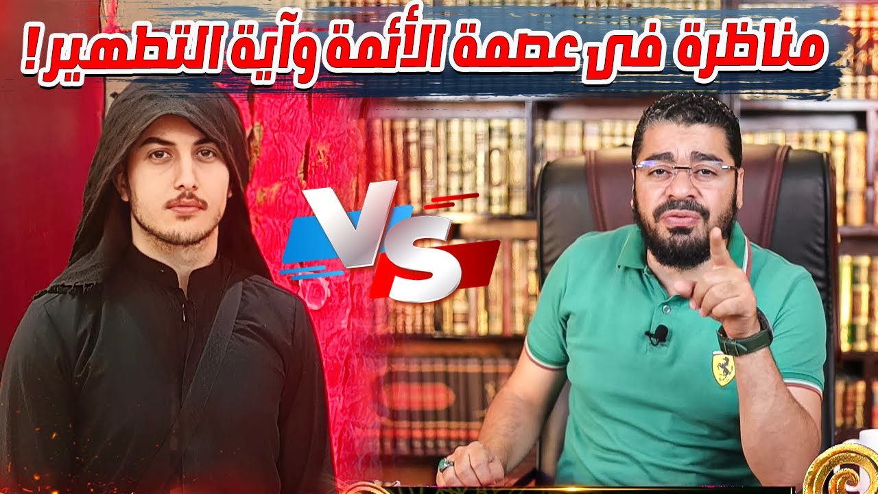 أنا جعفر من حـ ـزب الله الرافضي وأتحداك في مناظرة يا رامي عيسى حول ( اية التطهير )