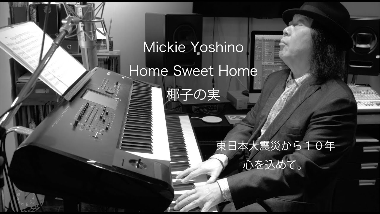 ミッキー吉野　Home Sweet Home,　椰子の実