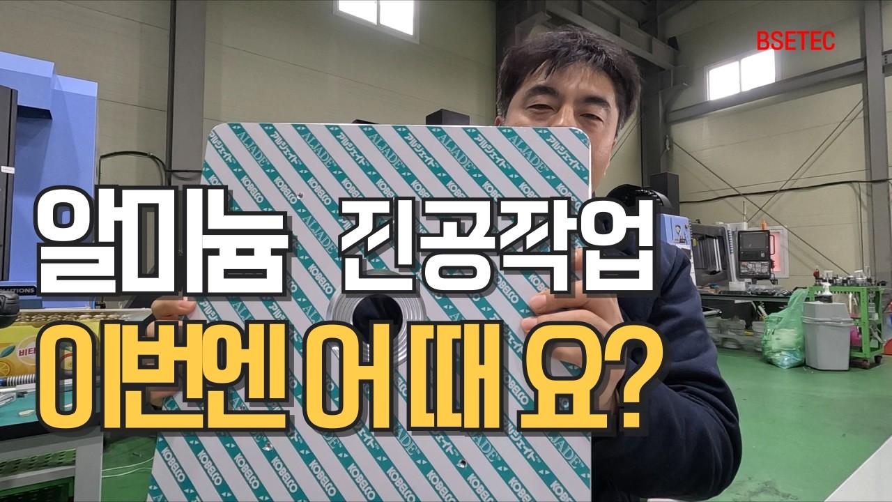 MCT - 알루미늄 진공척사용기 (광산테크 진공척)