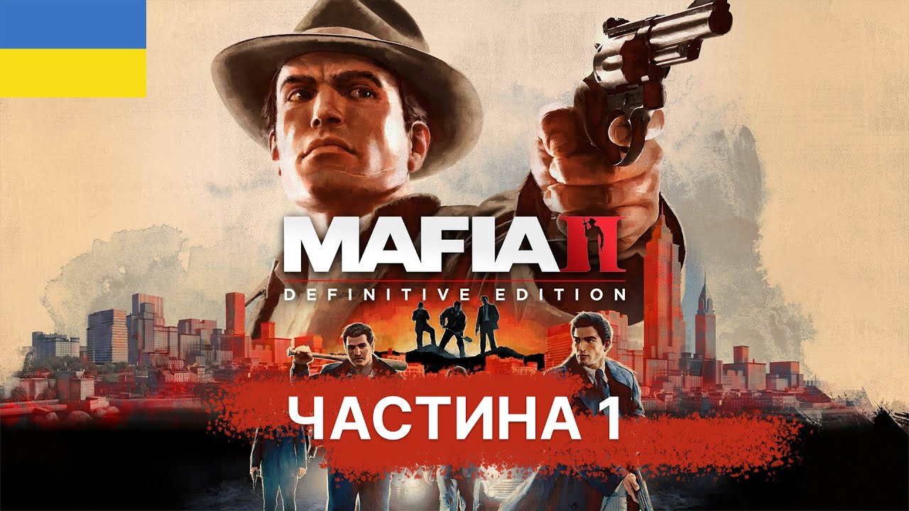 Граєм в МАФІЯ 2 Українською