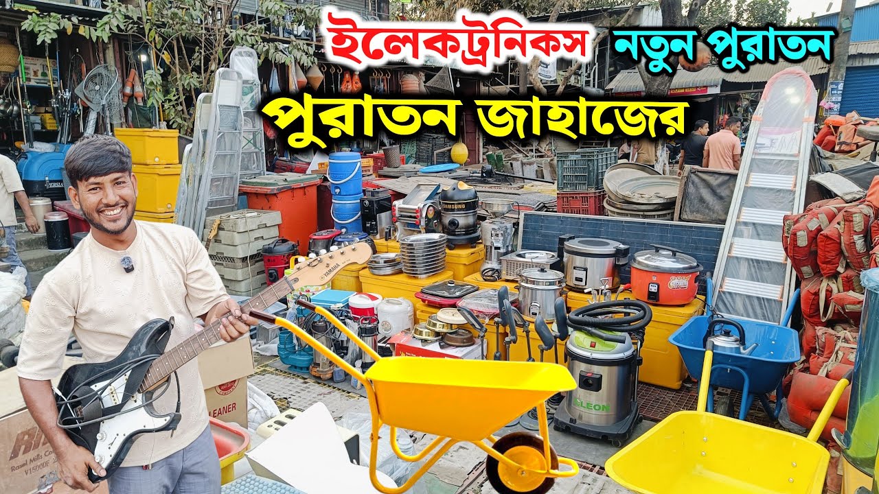 পুরাতন জাহাজের ইলেকট্রনিকস মালামাল | জাপানি কোরিয়ান জাহাজের বিভিন্ন ধরনের ইলেকট্রনিকস মালামাল কিনুন 