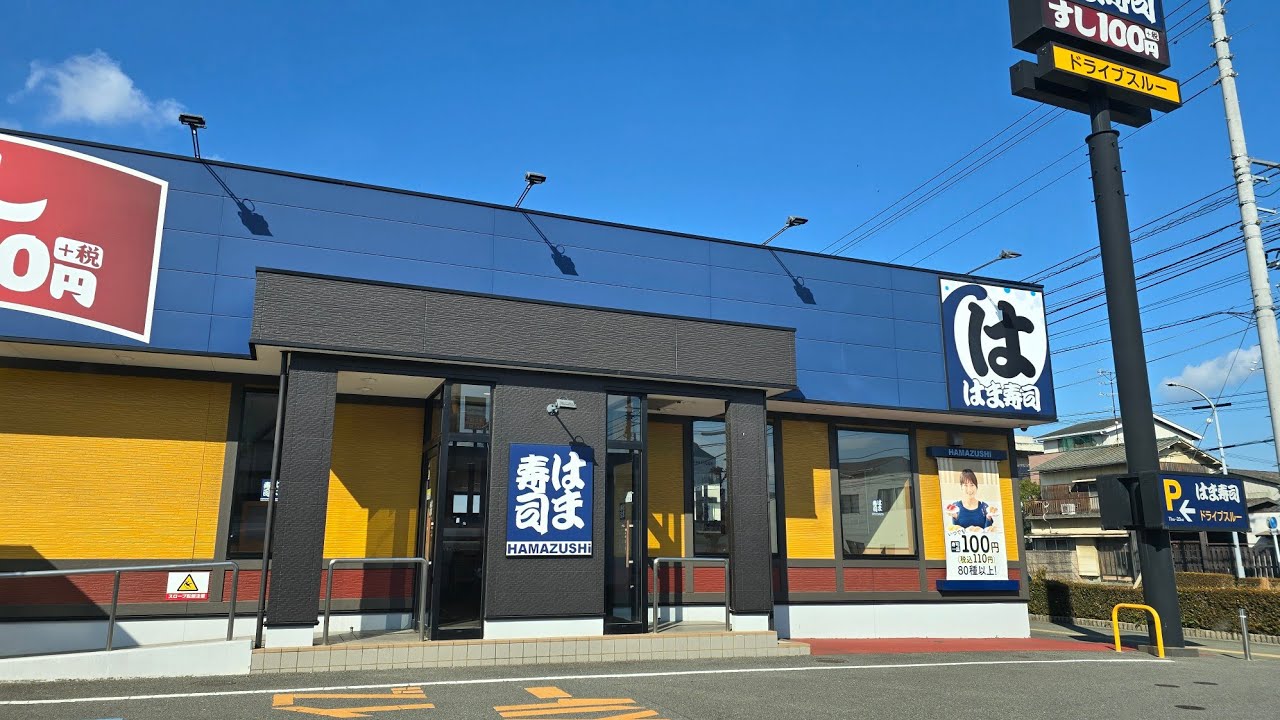 【お店】#お店#はま寿司🍣#ランチ