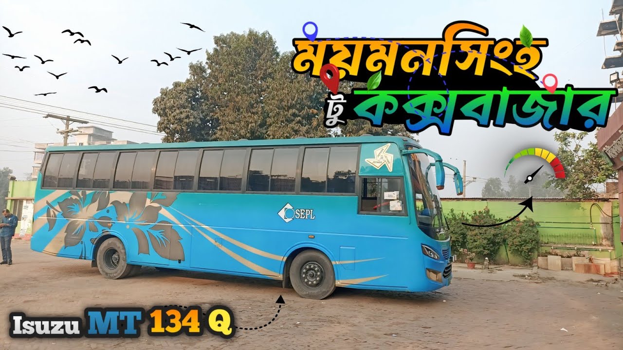 ময়মনসিংহ টু কক্সবাজার | সবচেয়ে স্পিডি নন এসি বাস | Isuzu MT 134Q | Shamim Ent. Pvt. LTD LUXURY