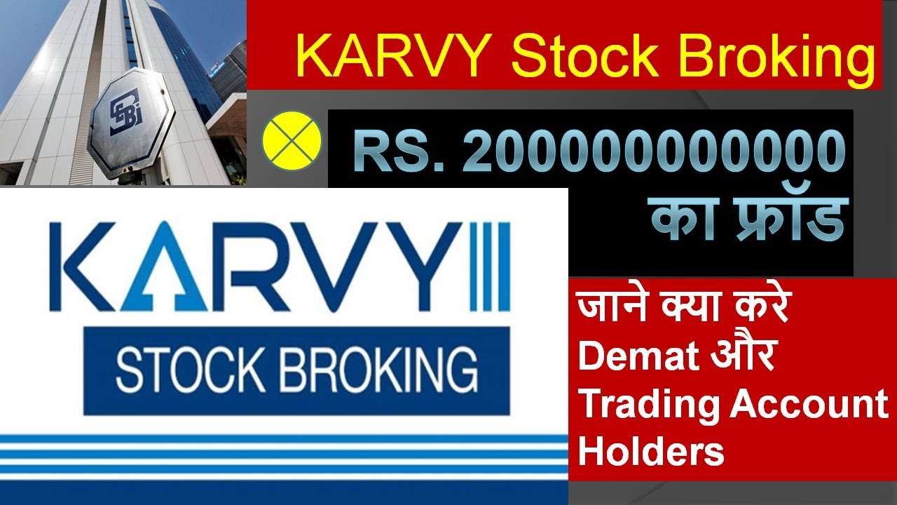 Karvy Fraud 2000 Crore and SEBI Banned Karvy Stock broking | What to Do Demat and Trading Holder