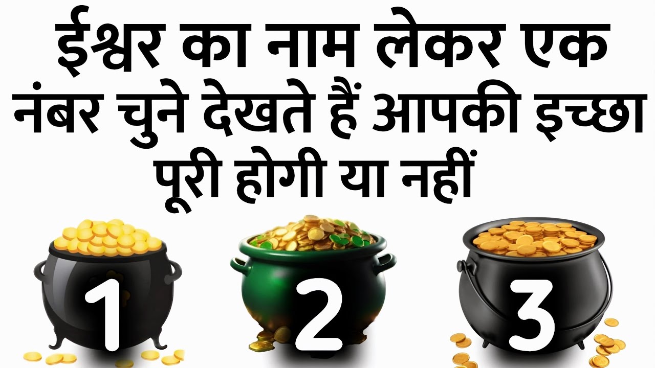 TAROT CARD READING आपकी इच्छा पूरी होगी या नहीं CHOOSE ONE NUMBER चुने एक नंबर YOUR DESTINY