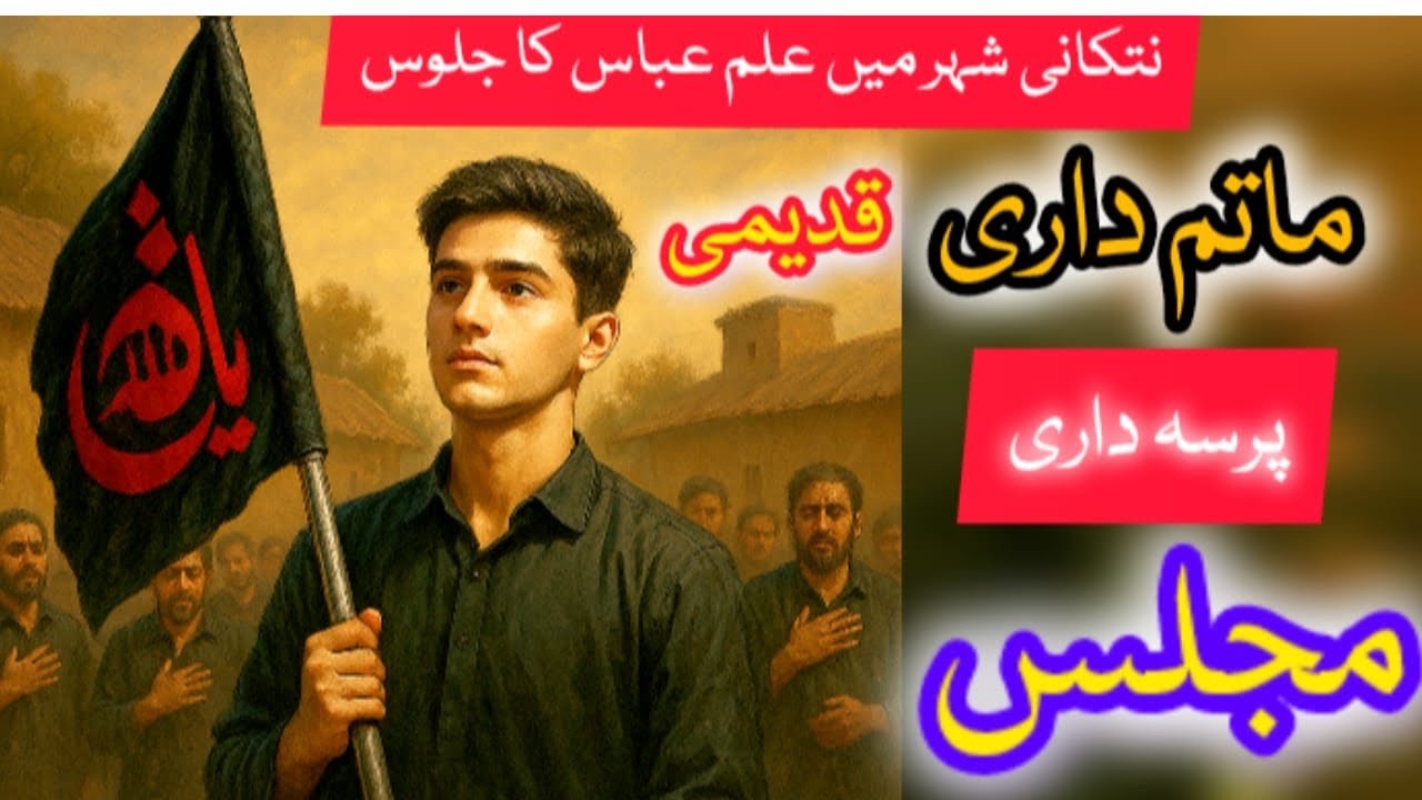 Ten (10) Muharam Ul Haram2025 | 10 Muharam Ka Jalos Saifullah Khan Chavly k Ghar | Alam E Abbas(a.s)