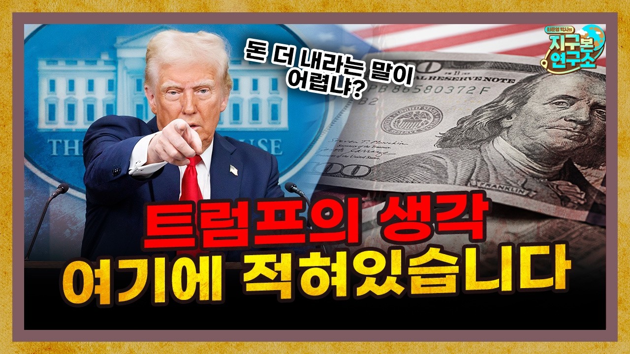 트럼프는 무엇을 원하는걸까? 백악관 홈피의 단서로 알아봅시다! [지구본 뉴스룸]