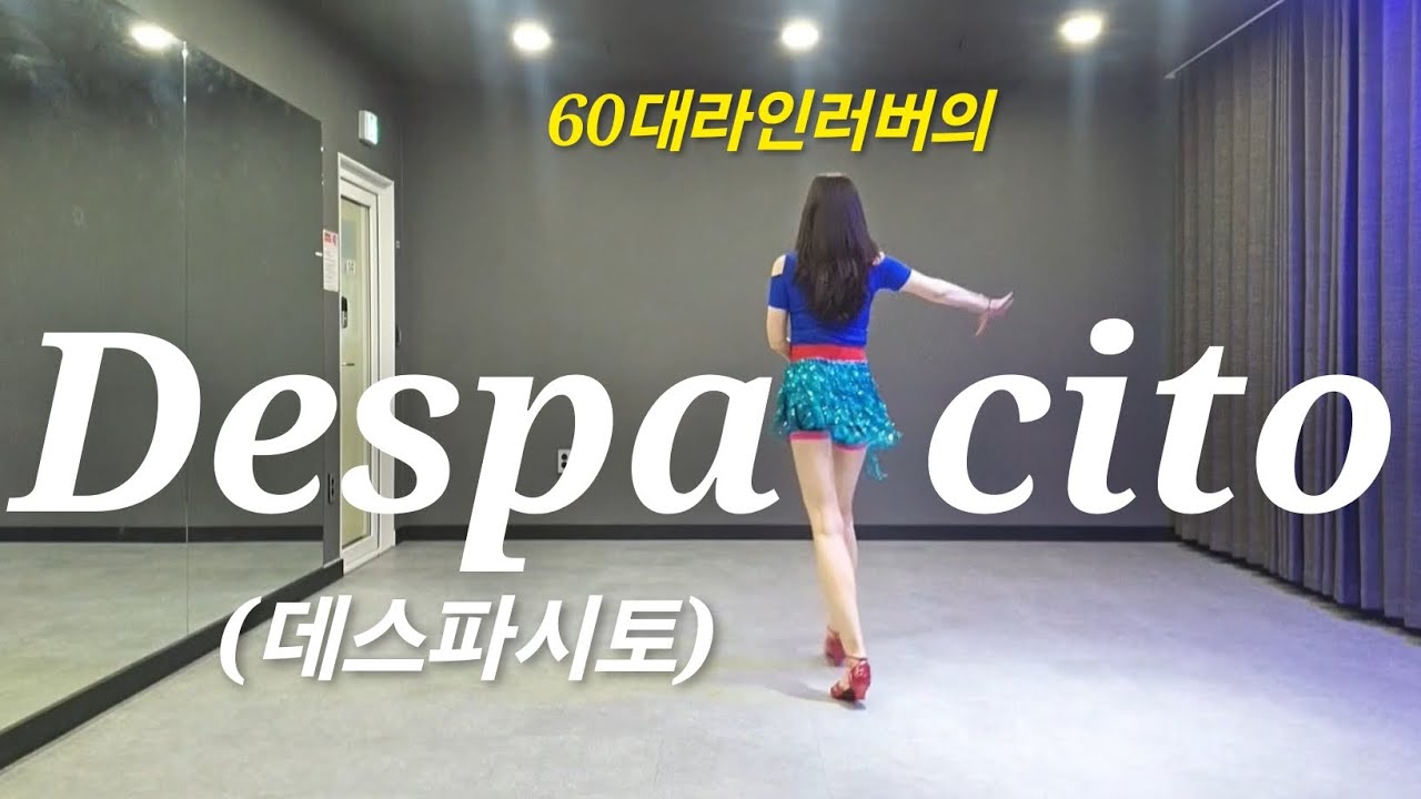 요요미의(매력음색)/데스파시토/초중급라인댄스 