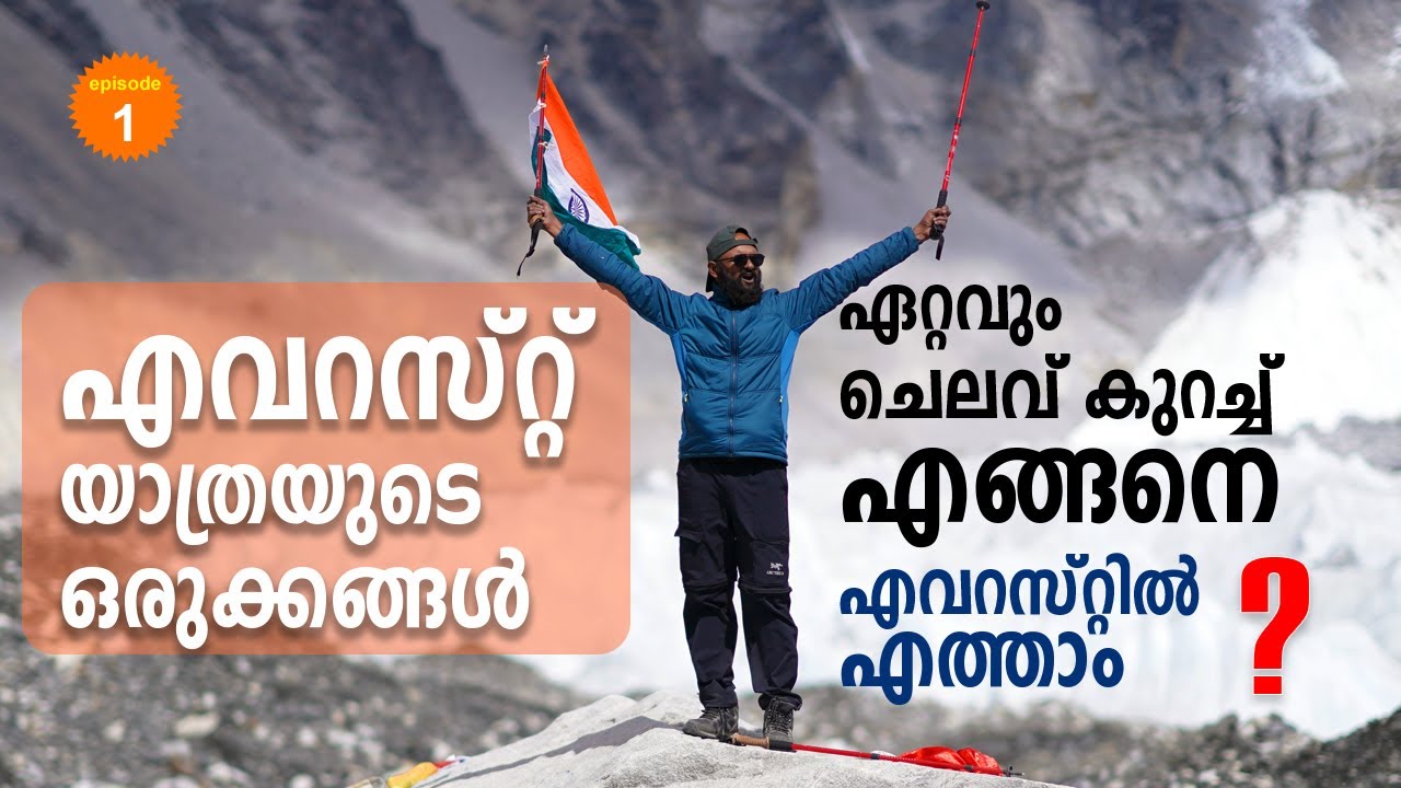 Everest base camp trek  I episode 1 I എവറസ്റ്റ് യാത്രയുടെ മുന്നൊരുക്കങ്ങൾ