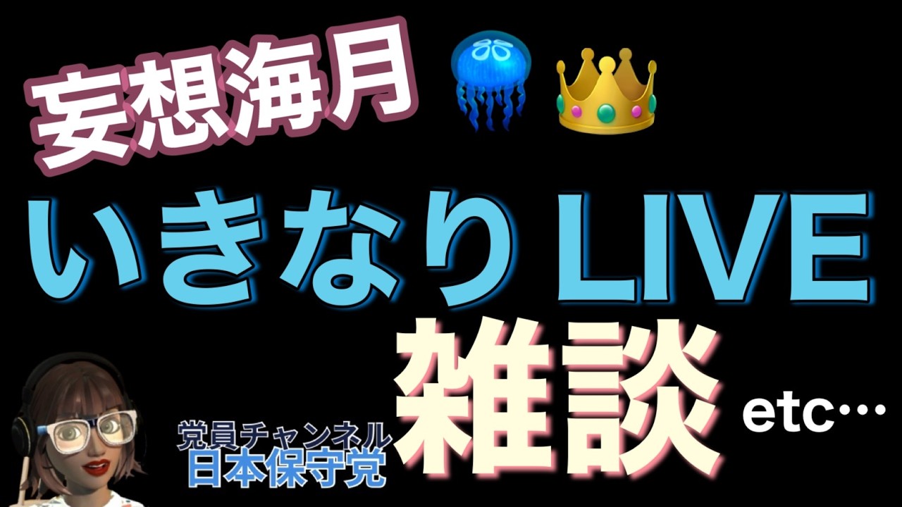 ＃あさ８　百田派？有本派？LIVE