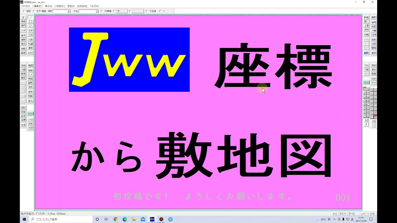 ＪＷ　座標から敷地図