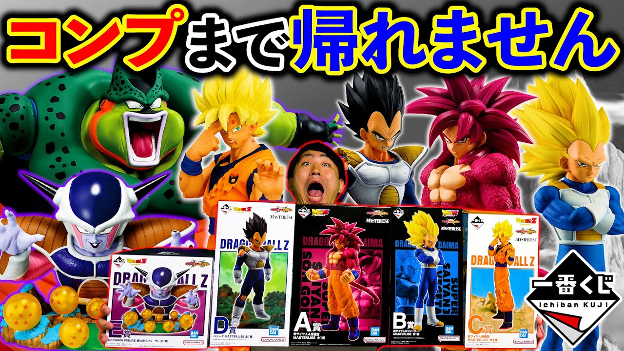 【一番くじ】ドラゴンボール！メルカリで高額取引されてる”ベジータ”がヤバすぎた。（一番くじ、ドラゴンボール、一番賞）