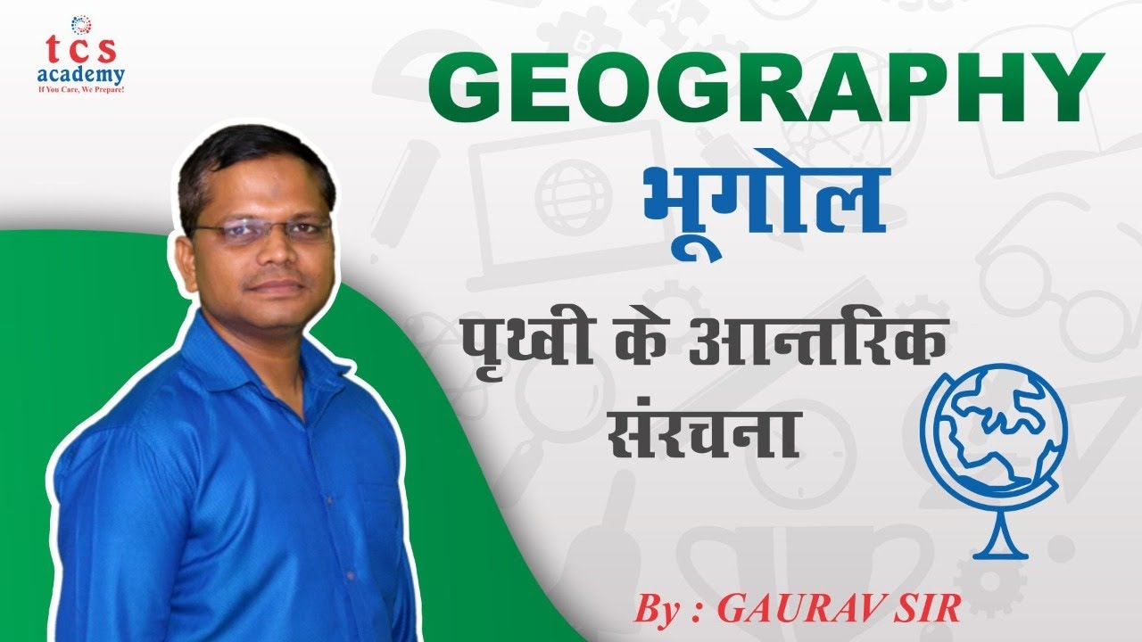 Geography | Internal Structure of Earth  | TCS ACADEMY