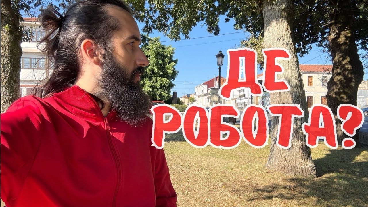 Як знайти роботу в Іспанії, якщо її немає?