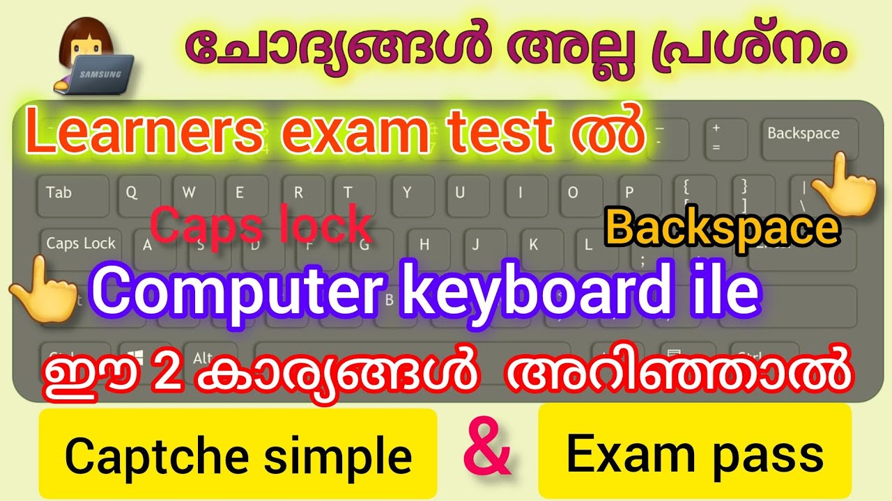 Computer ഇനി പ്രശ്നം അല്ല. Easy ആയി captche അടിച്ച് exam pass ആവാം. Driving learners license exam