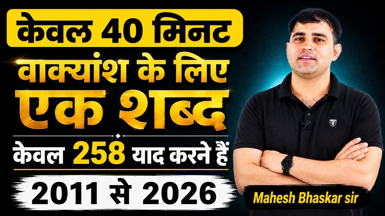 वाक्यांश के लिए एक शब्द|| 40 मिनट में रिवीजन|| Indian Educator || Mahesh bhaskar sir ||#ras#si#rpsc