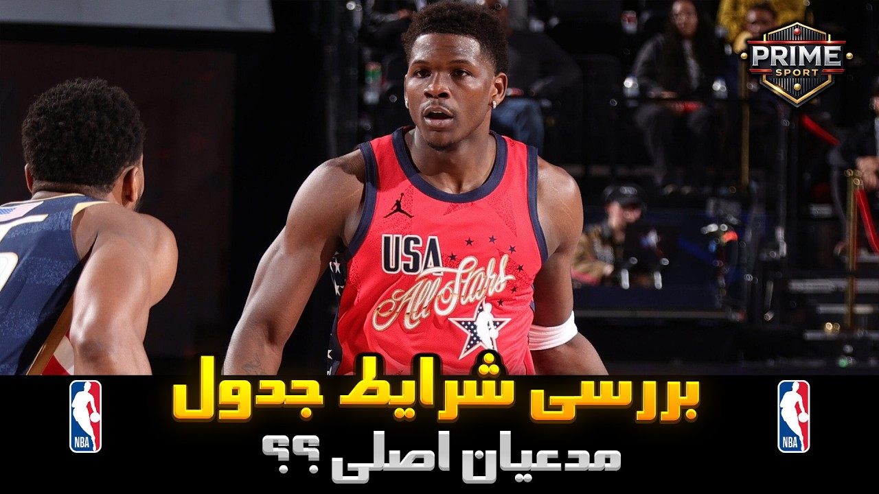 بررسی شرایط فصل NBA | مدعیان اصلی چه تیم هایی هستند ؟